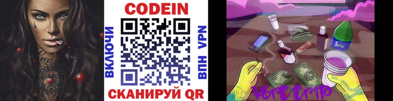 Codein напиток Lean (лин)  Малоярославец 
